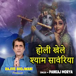 Holi Khele Shyam Sanwariya (feat. Rajive Bhojwani)